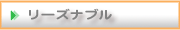 ���[�Y�i�u��
